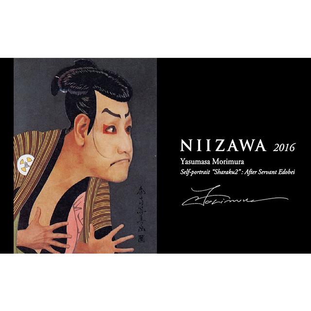 NIIZAWA 純米大吟醸 2016 森村泰昌｜NIIZAWA SAKE： 世界最高級日本酒 NIIZAWA 純米大吟醸 7％精米