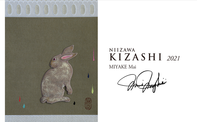 NIIZAWA KIZASHI 2021 ｜ NIIZAWA SAKE：最高級日本酒 NIIZAWA 純米大